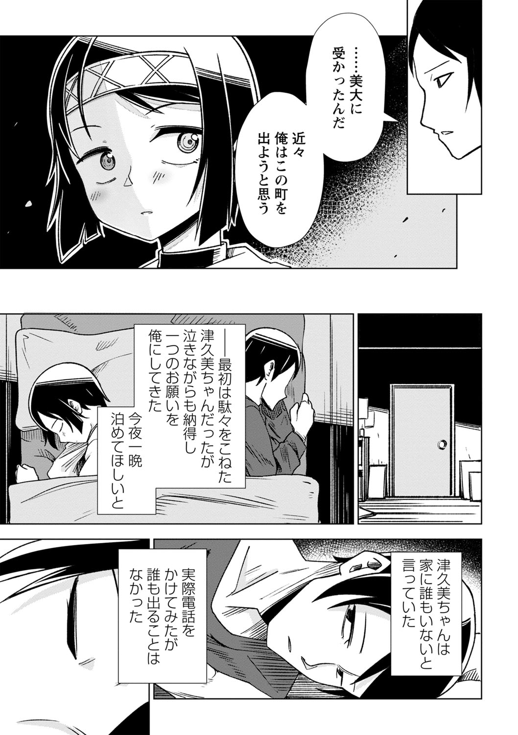 COMIC Masyo 2023-01 - Page 128