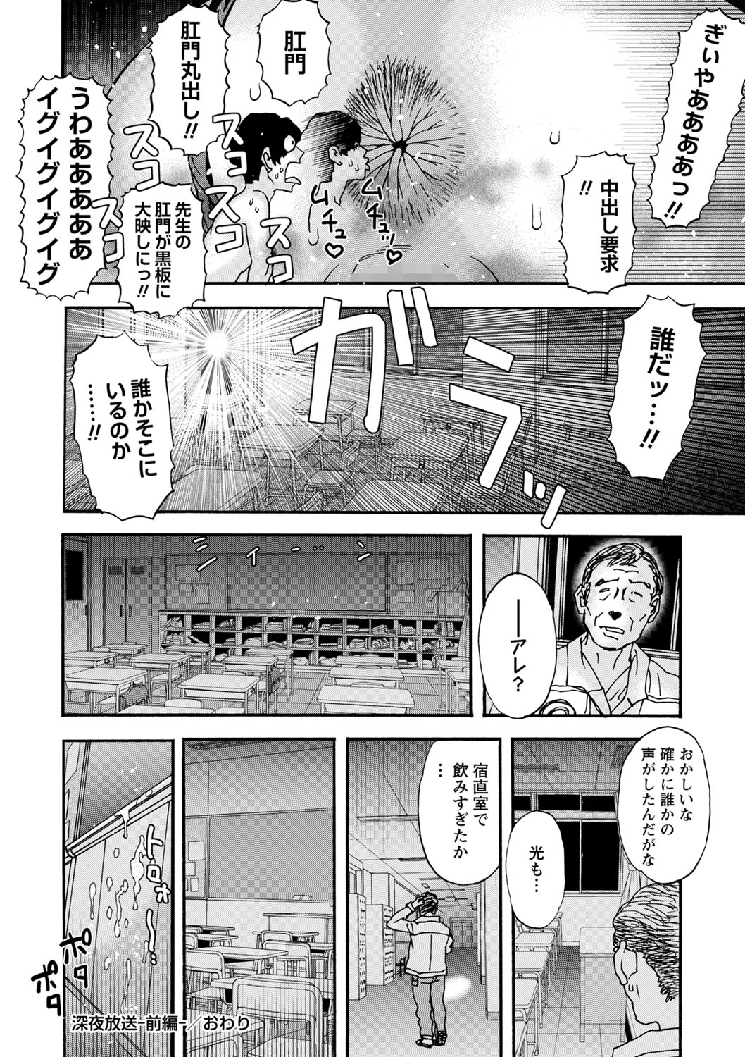 COMIC Masyo 2023-01 - Page 237