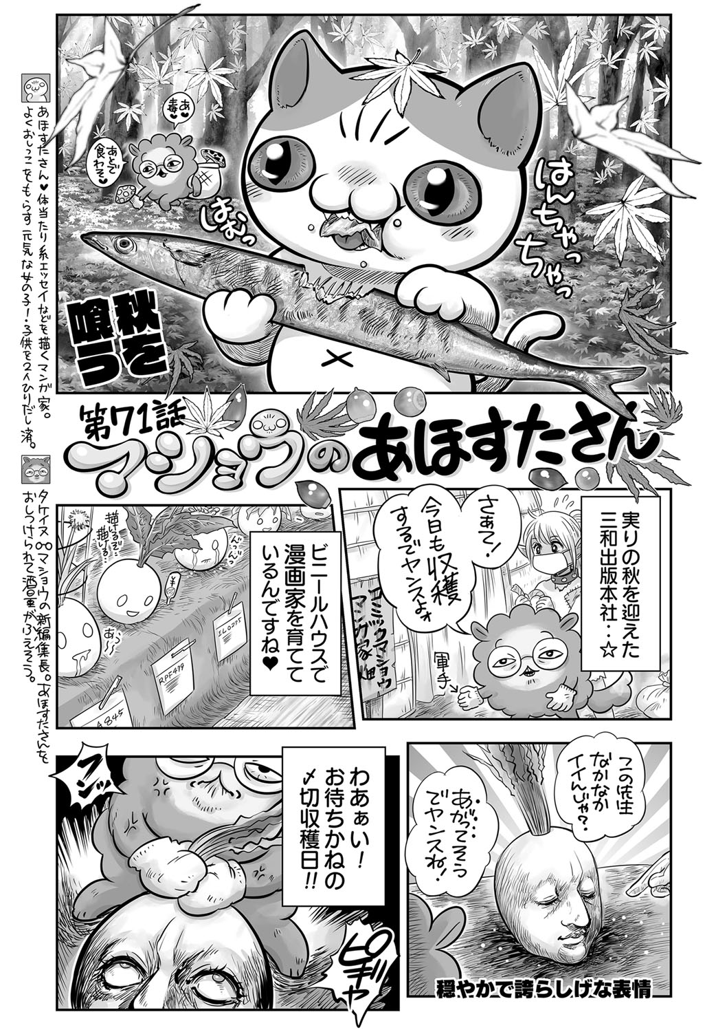 COMIC Masyo 2023-01 - Page 238