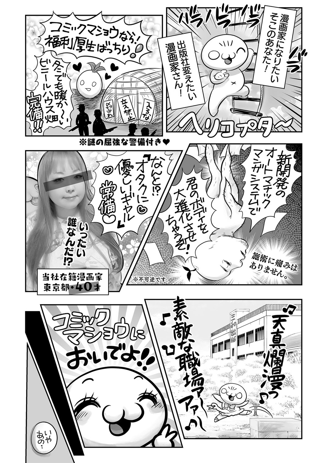 COMIC Masyo 2023-01 - Page 240