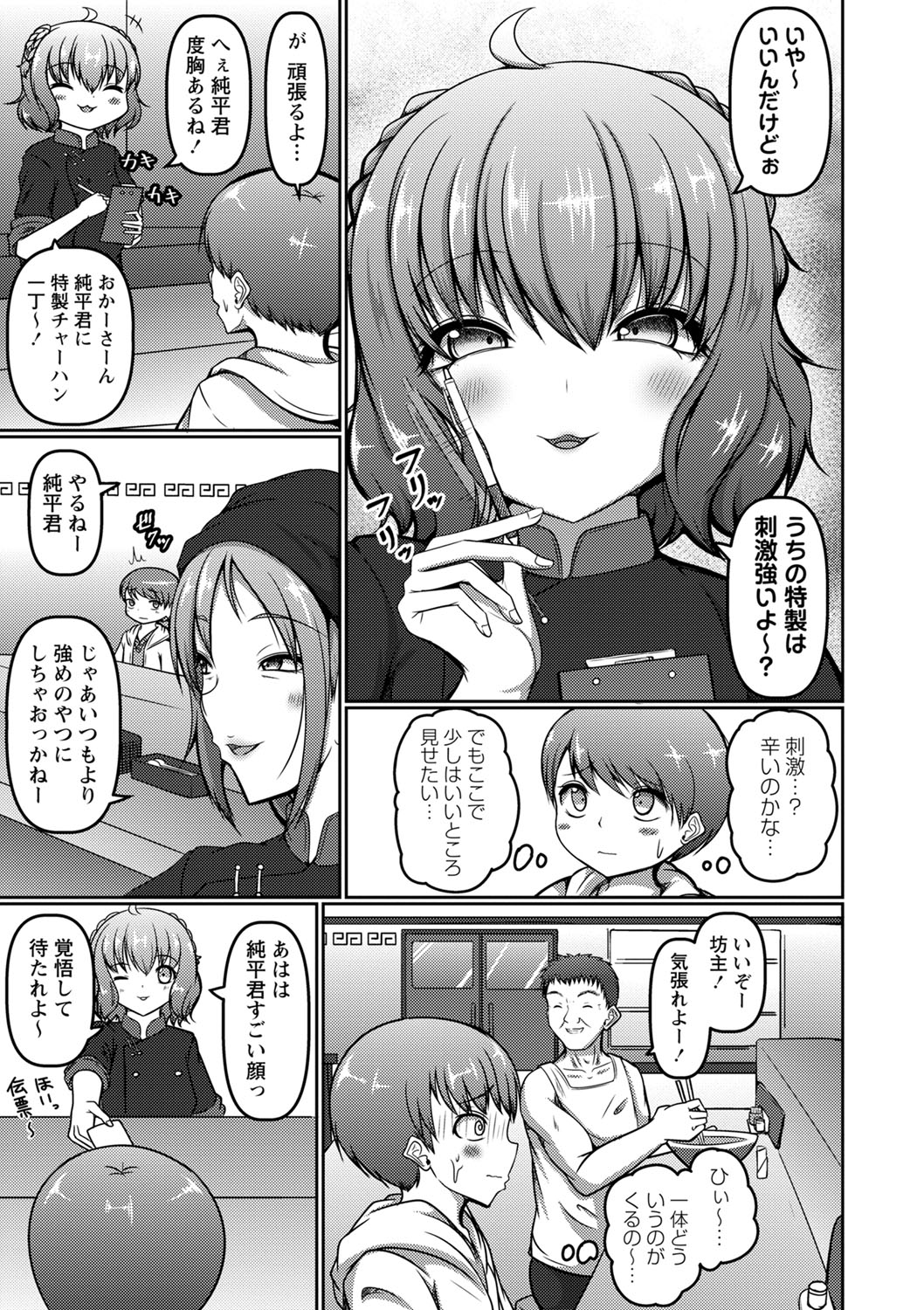 COMIC Masyo 2023-01 - Page 96
