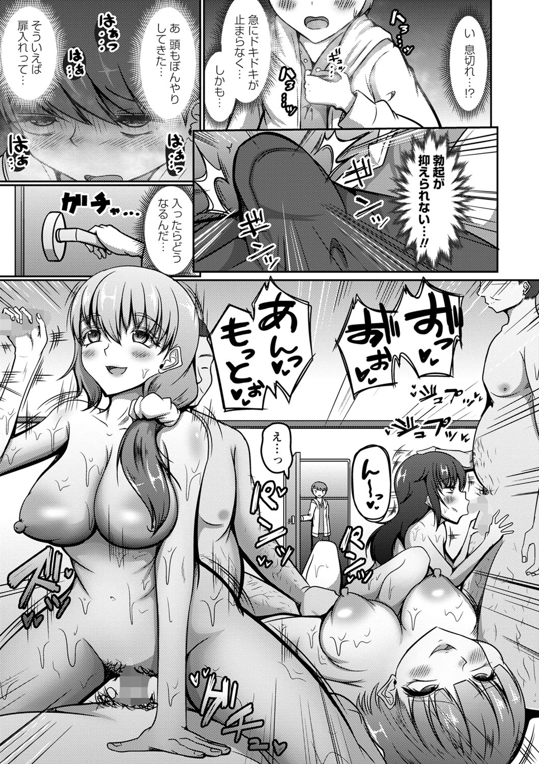 COMIC Masyo 2023-01 - Page 98