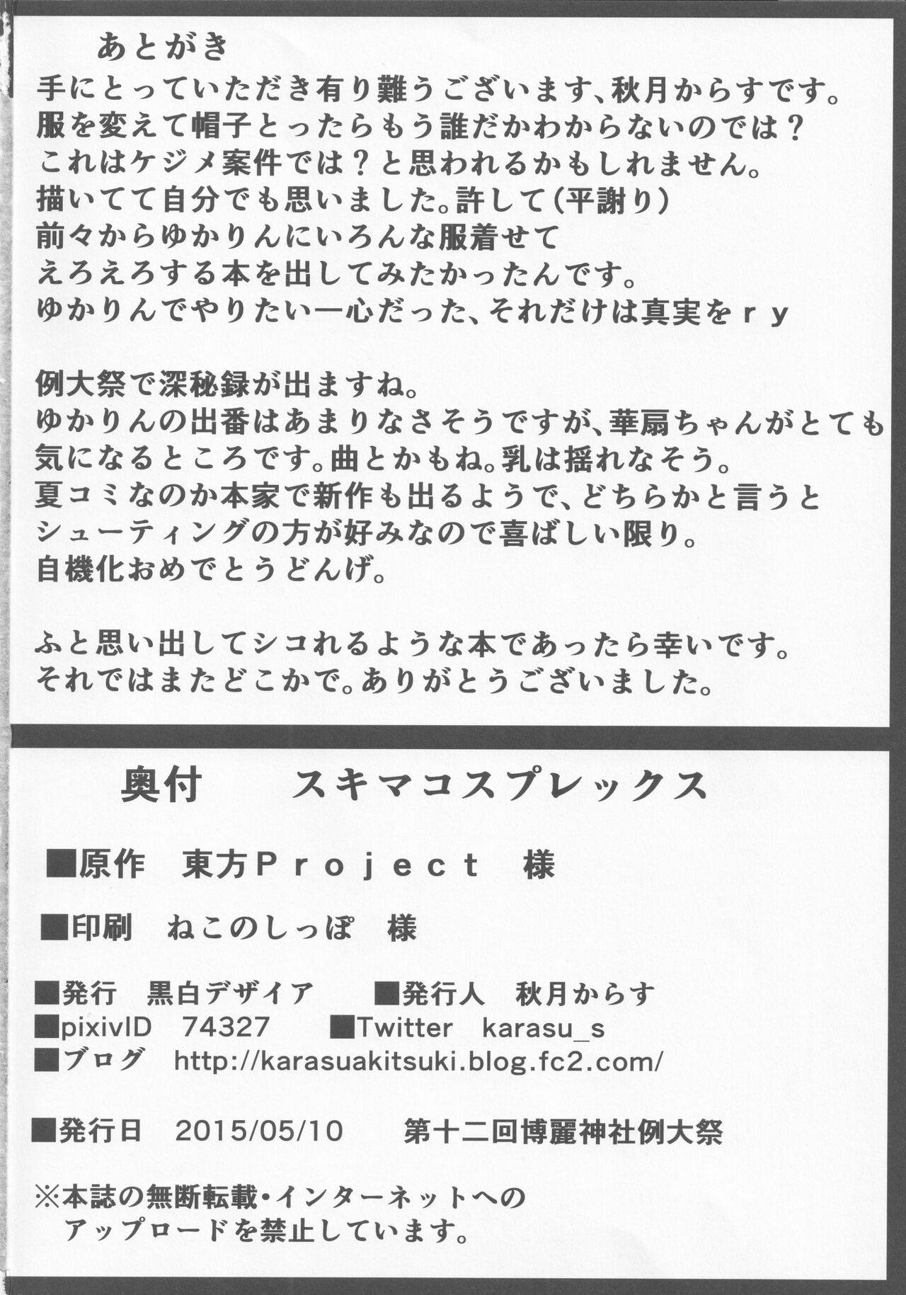 Sukima Cosplex - Page 21