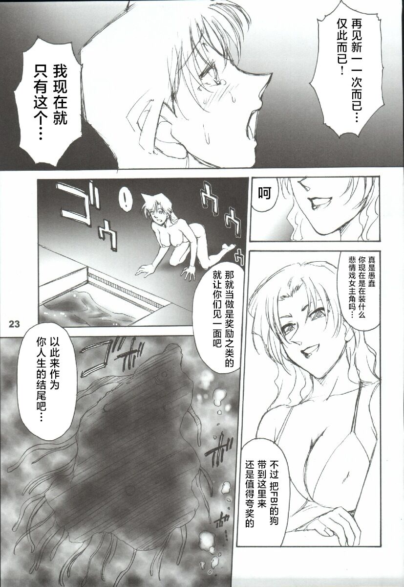 Syuuen - Page 21