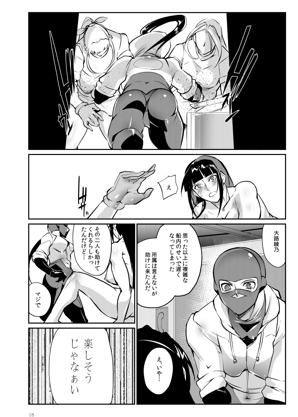 Tougijou Rin - Page 17