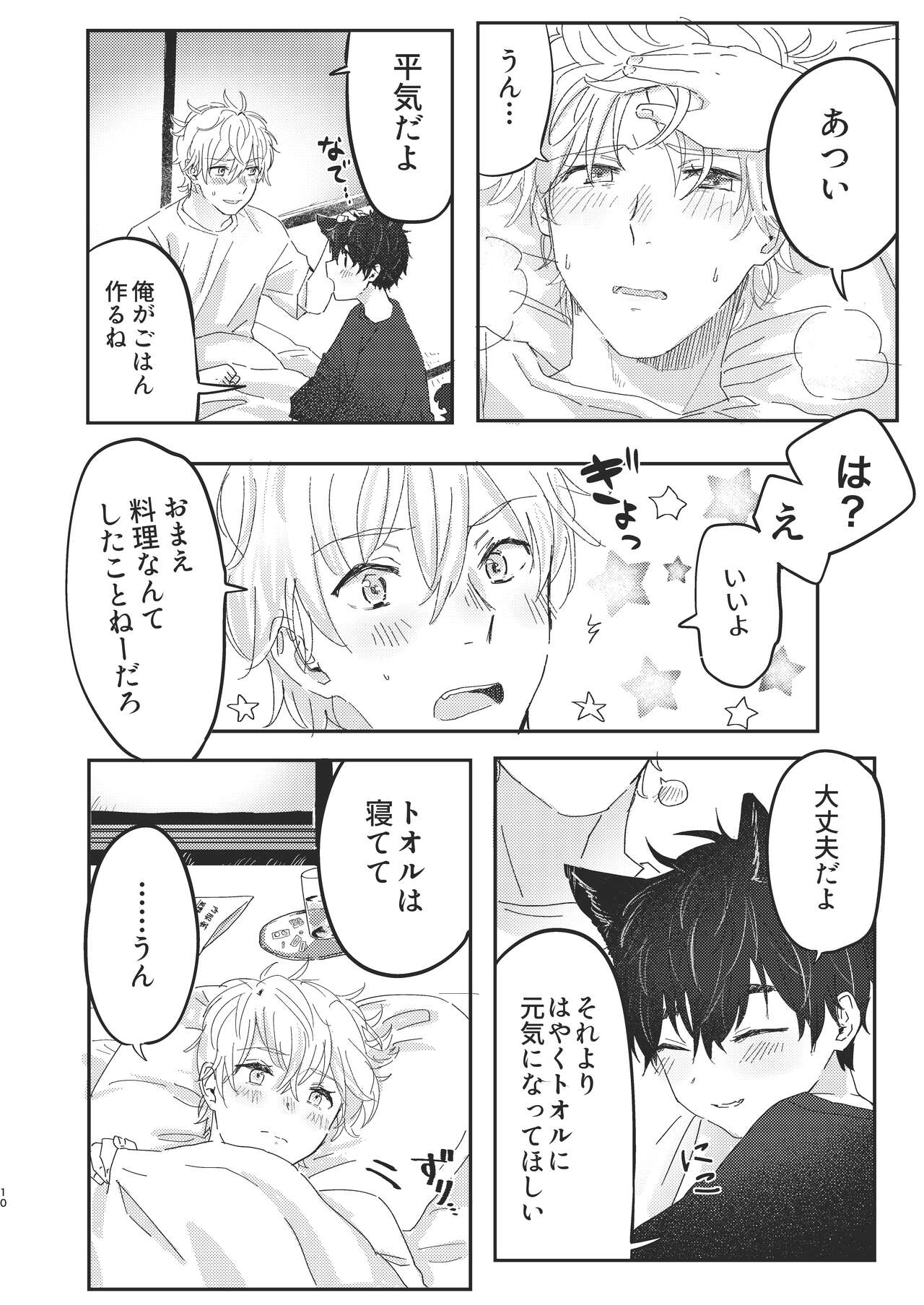 Tooru, Inu o Kau - Page 10