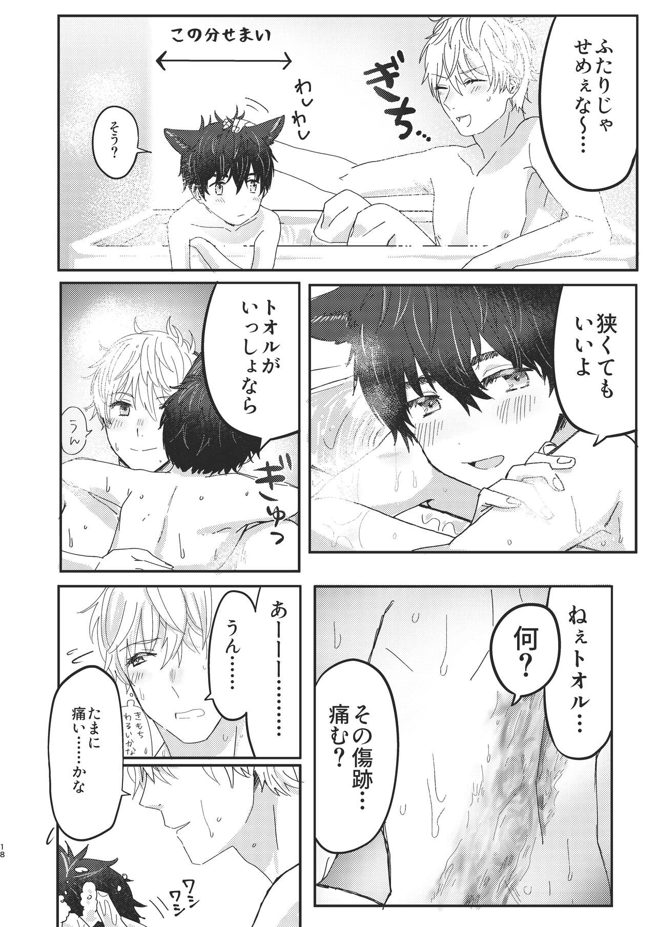 Tooru, Inu o Kau - Page 18