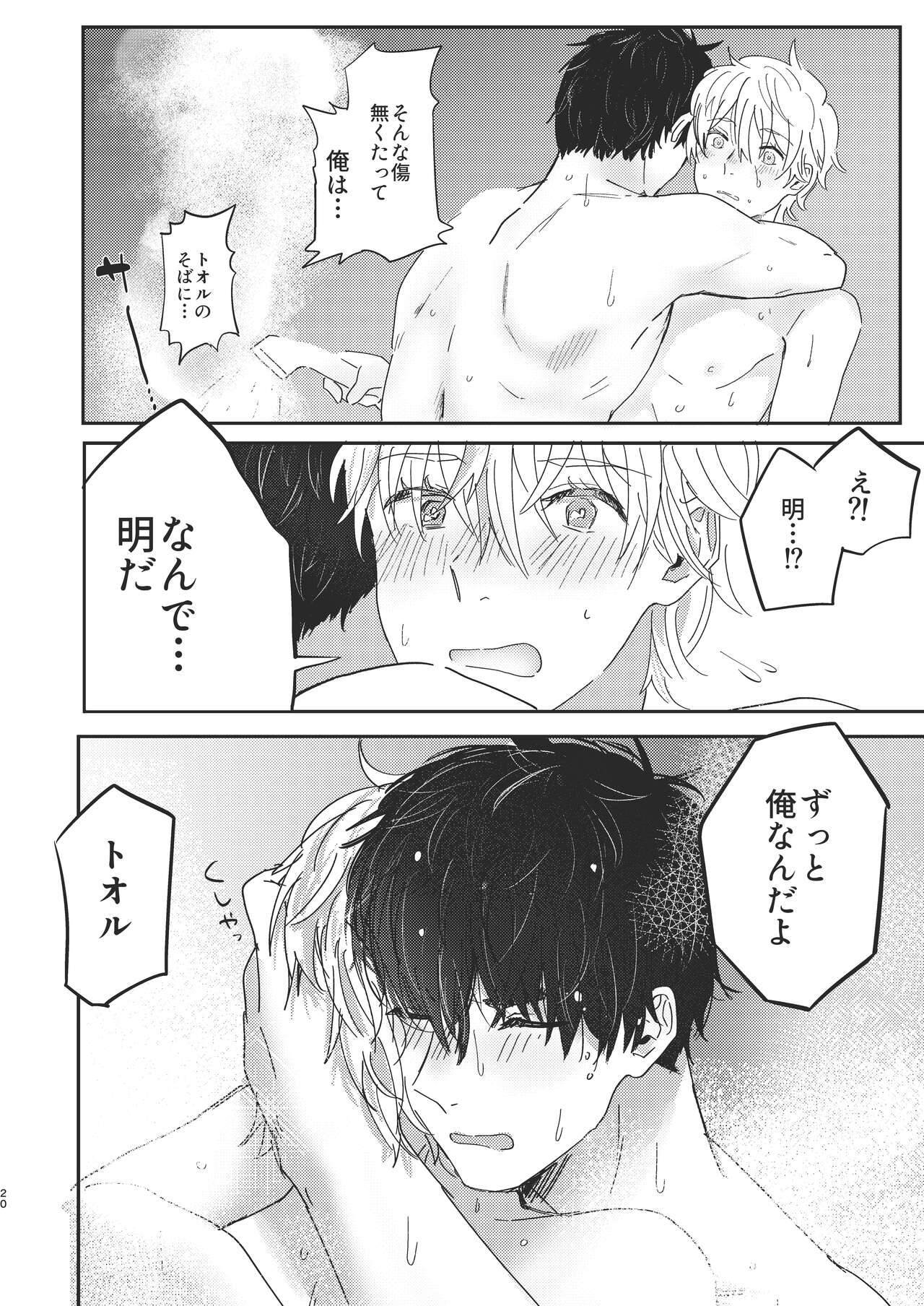Tooru, Inu o Kau - Page 20