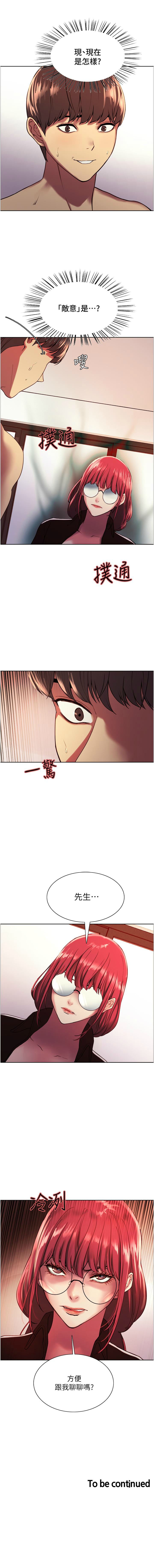 色輪眼 1-24 官方中文 - Page 114