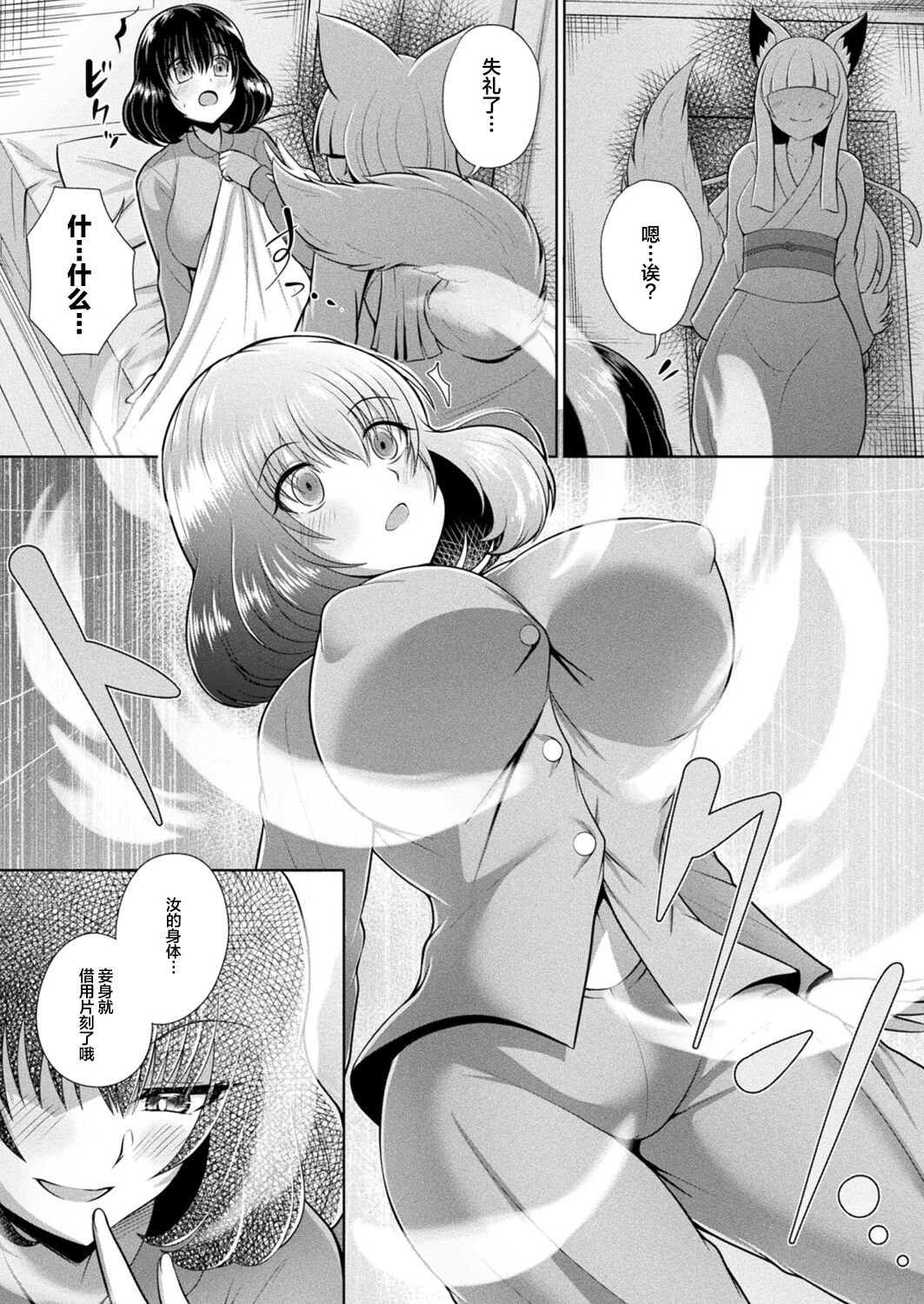 Ane, Ikinari Inari nari - Page 5