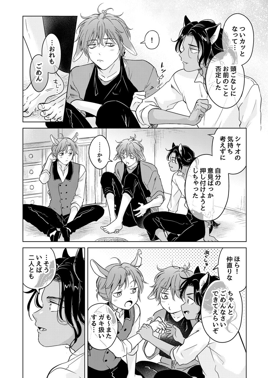 Kemono no Gochisou - Page 196