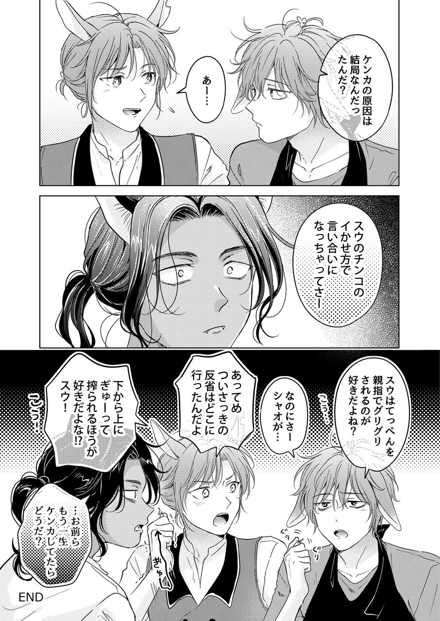 Kemono no Gochisou - Page 197