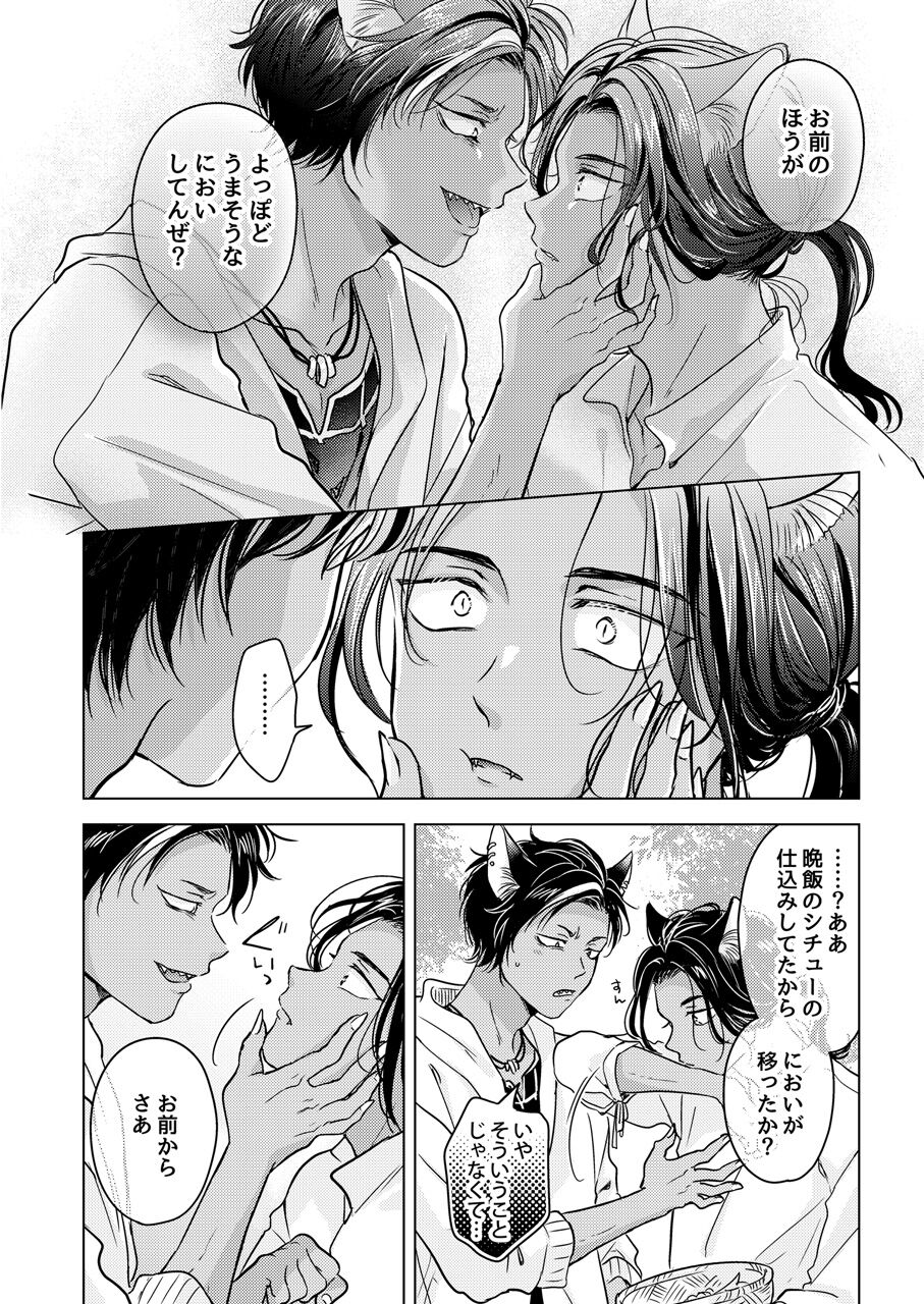Kemono no Gochisou - Page 22