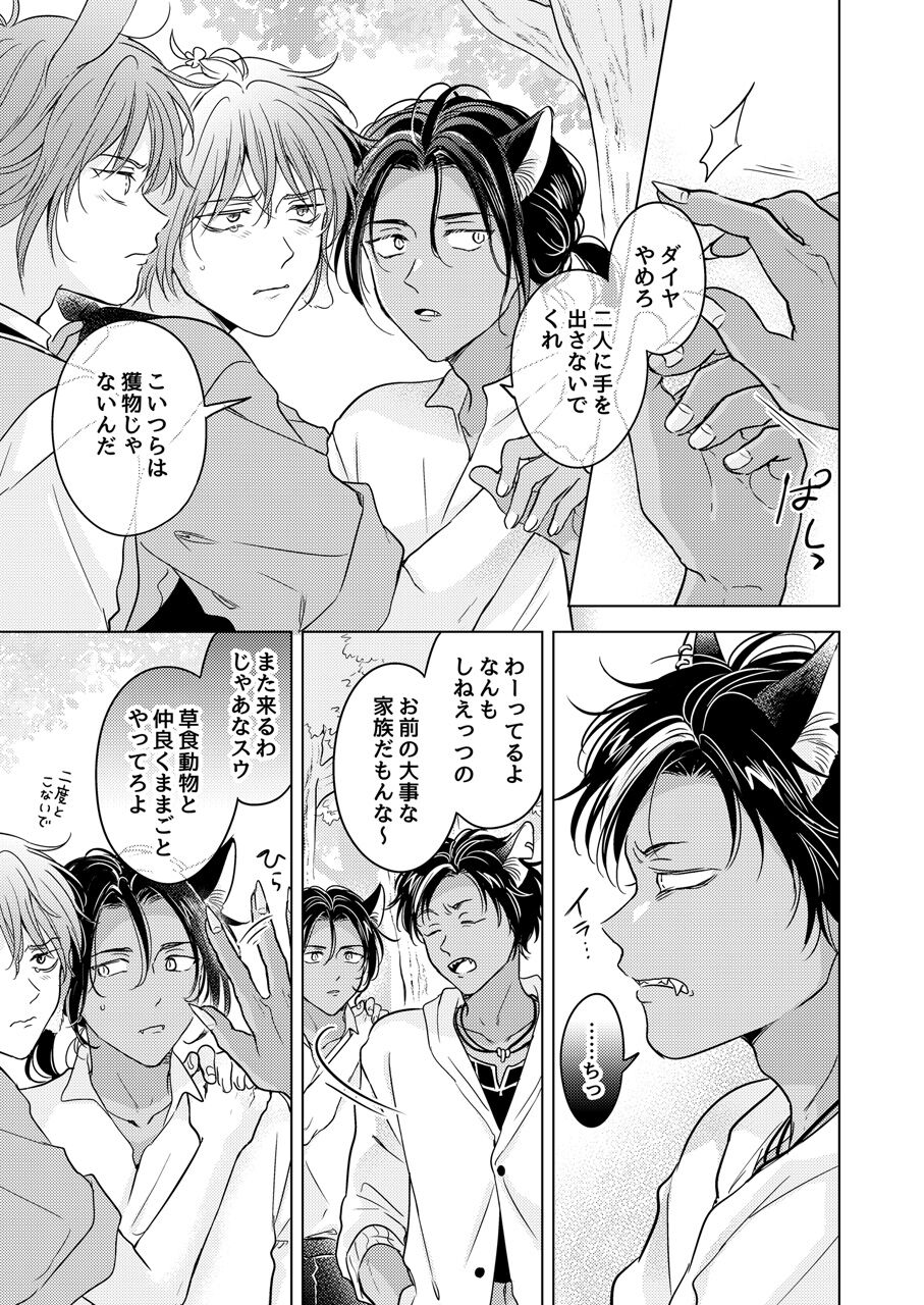 Kemono no Gochisou - Page 25