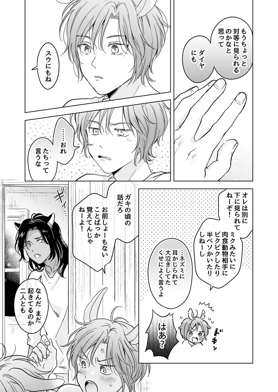 Kemono no Gochisou - Page 27