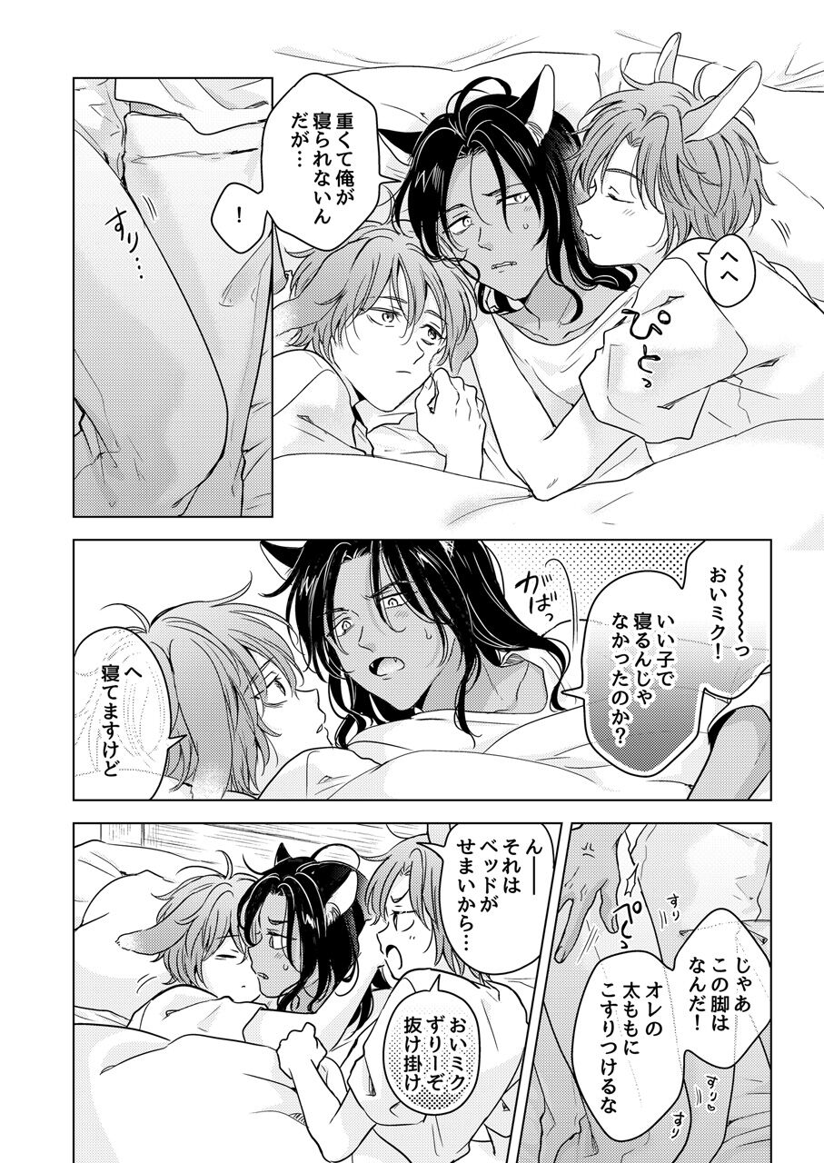 Kemono no Gochisou - Page 30