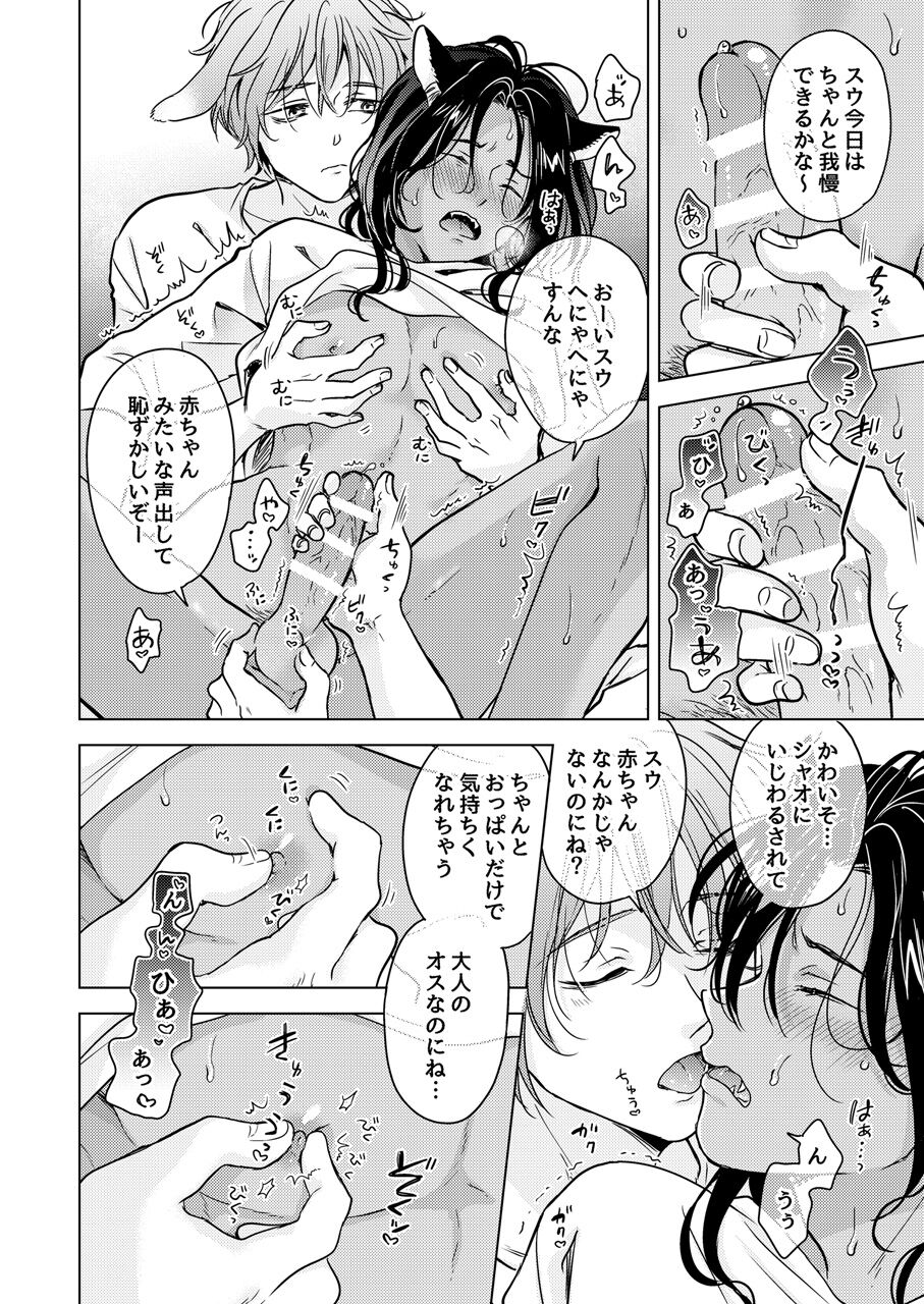 Kemono no Gochisou - Page 36