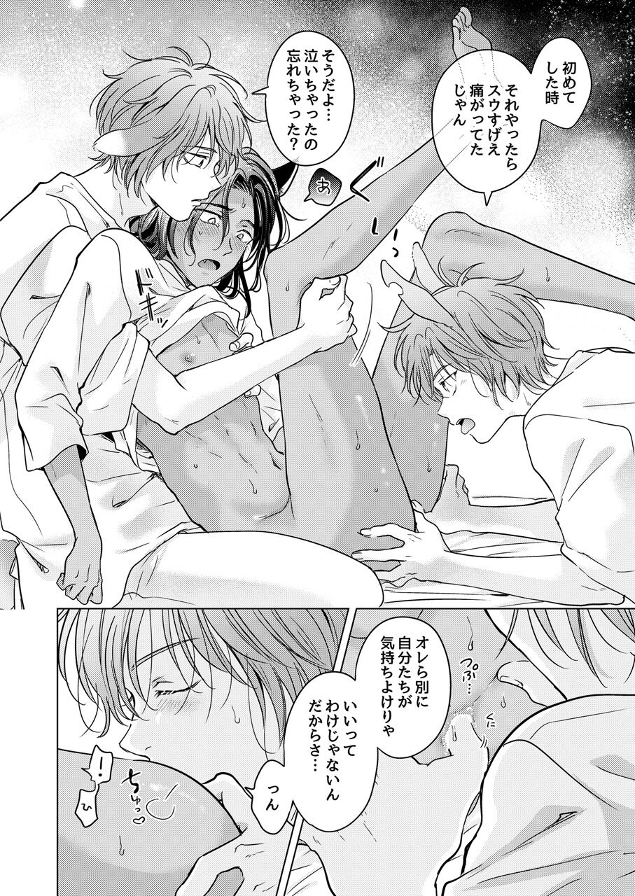 Kemono no Gochisou - Page 38