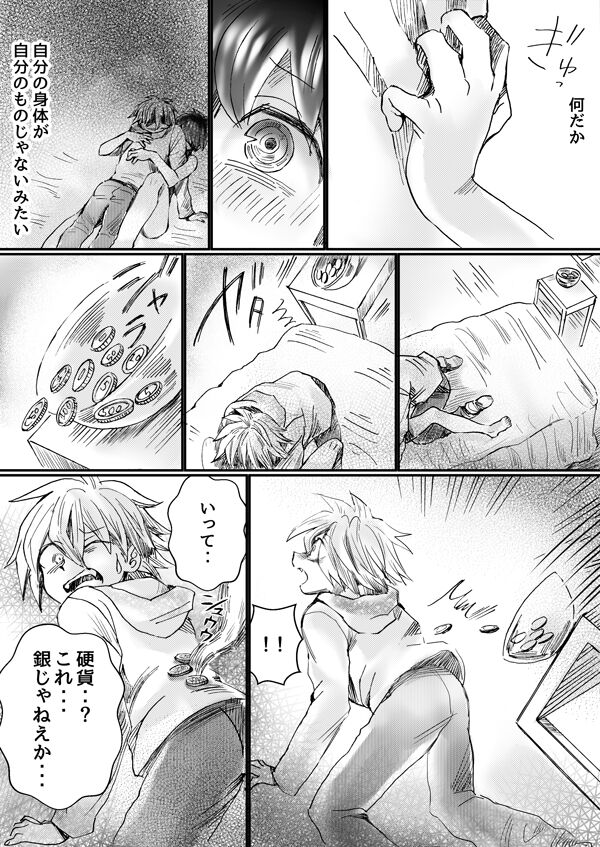 Nijimu Chi - Page 21