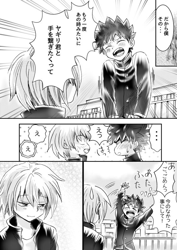Nijimu Chi - Page 33