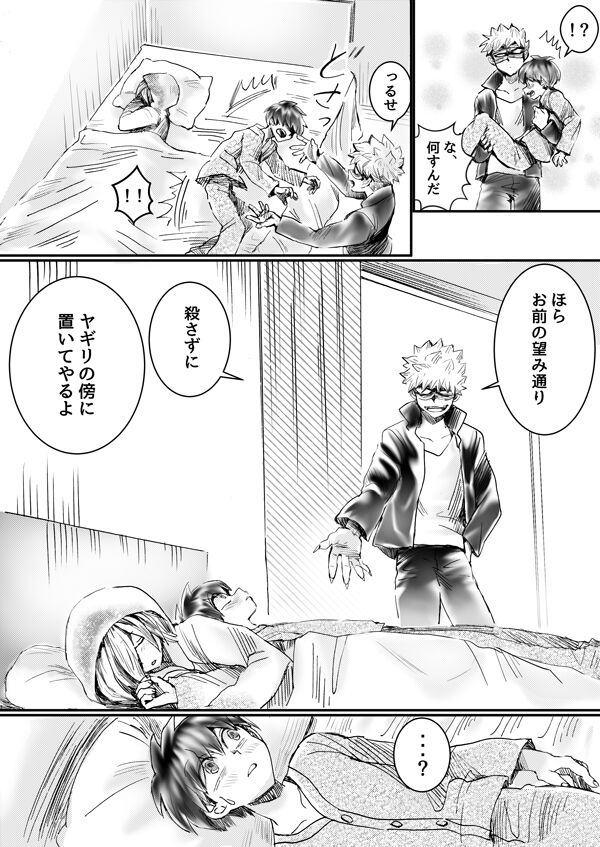 Nijimu Chi - Page 57