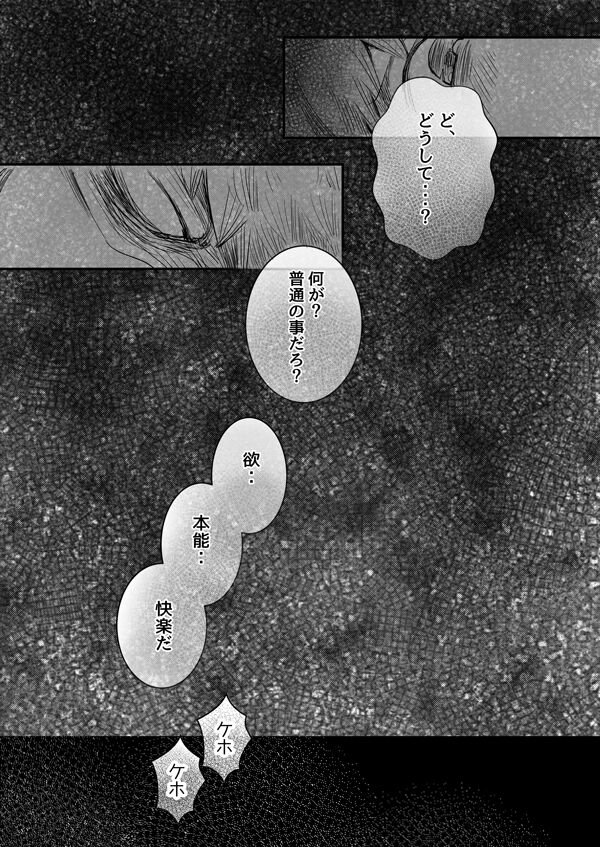 Nijimu Chi - Page 62