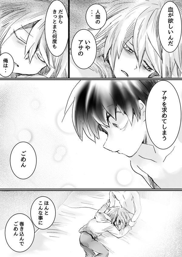 Nijimu Chi - Page 75