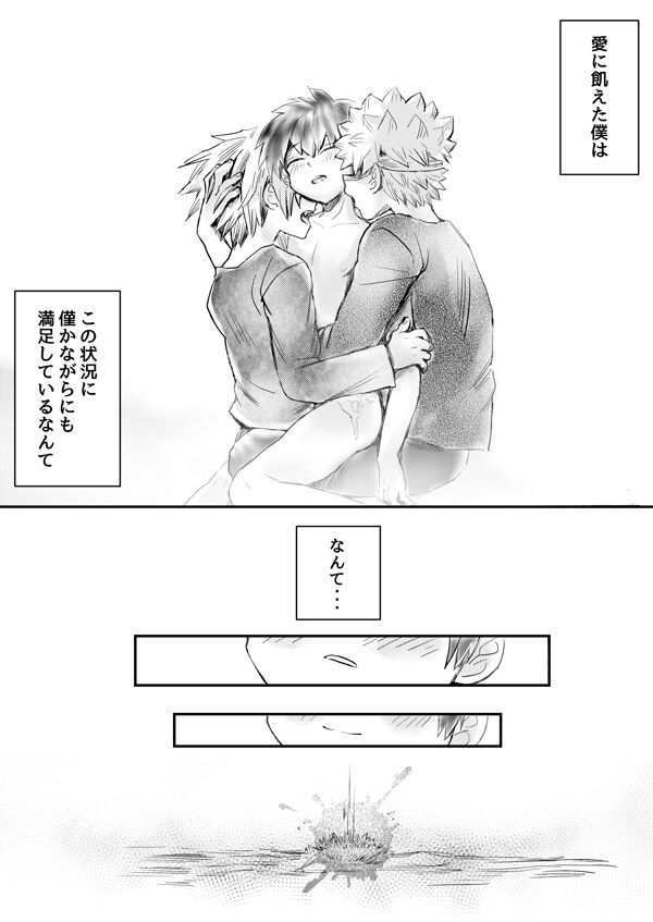 Nijimu Chi - Page 82