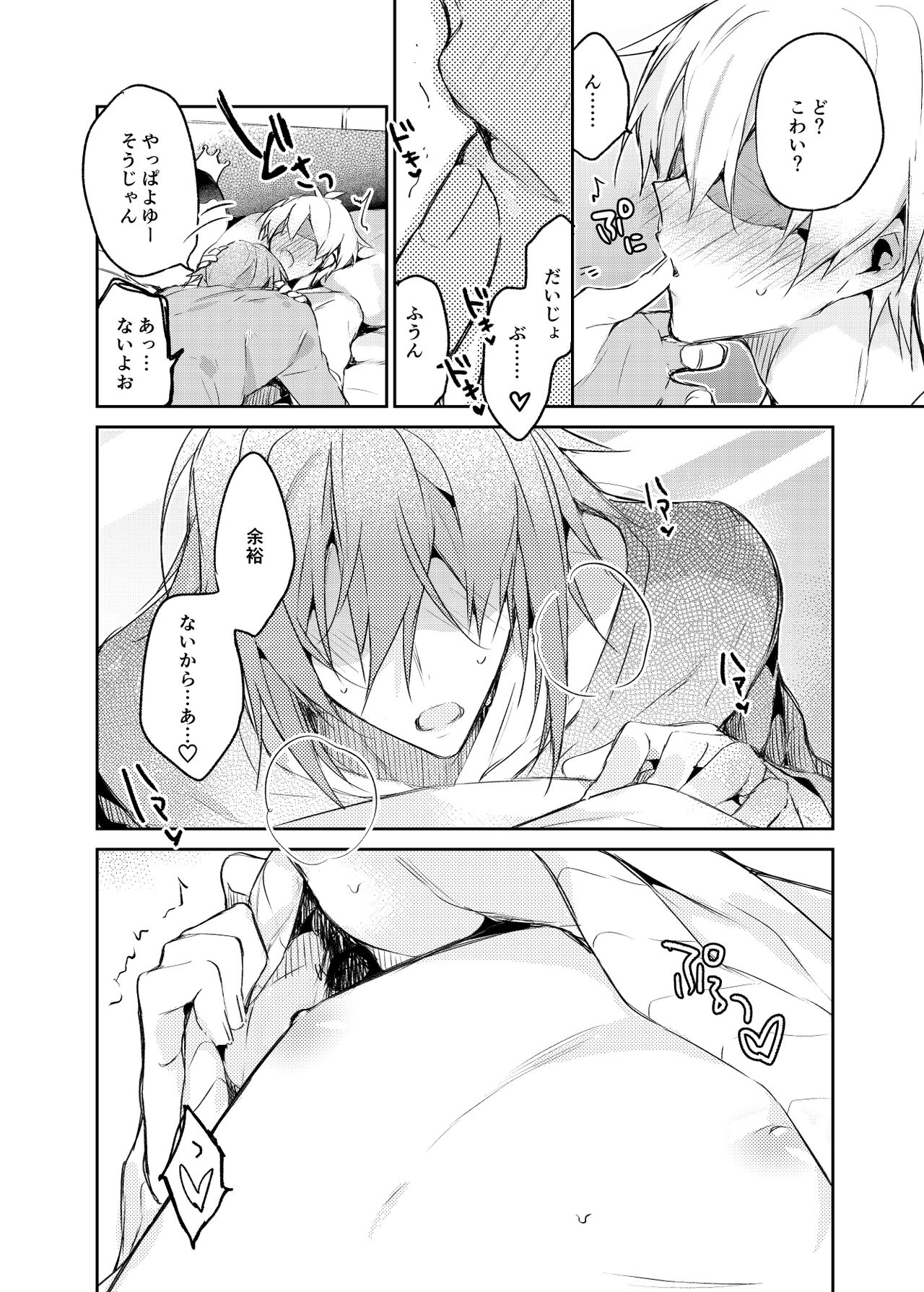 Caramel - Page 31