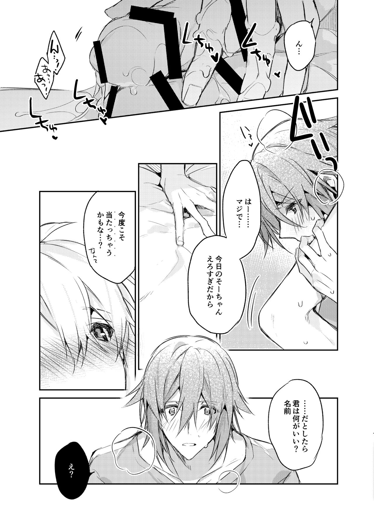 Caramel - Page 43