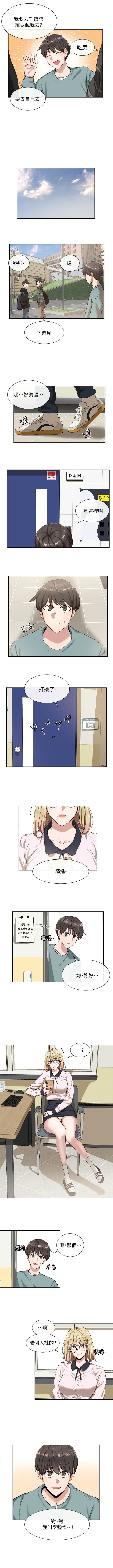 社團學姊 1-103 官方中文（連載中） - Page 17