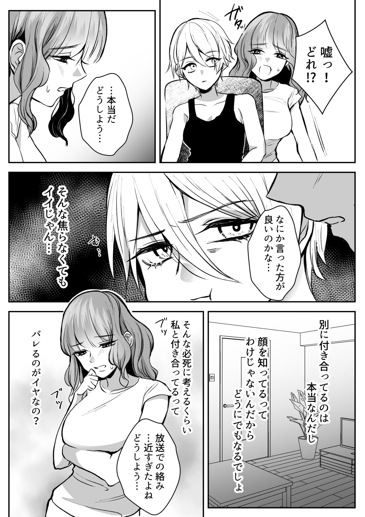 Virtual Shikkaku - Page 26