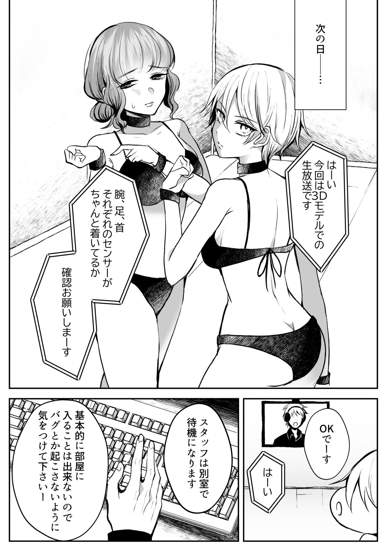 Virtual Shikkaku - Page 29