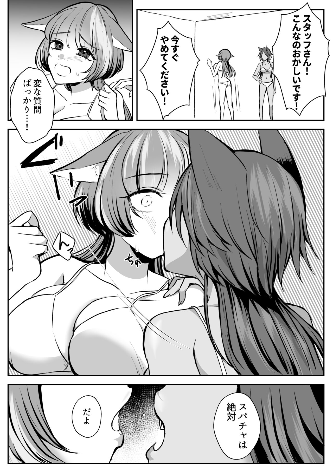 Virtual Shikkaku - Page 33
