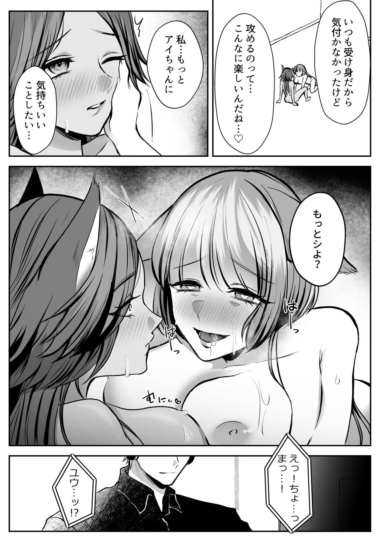 Virtual Shikkaku - Page 51