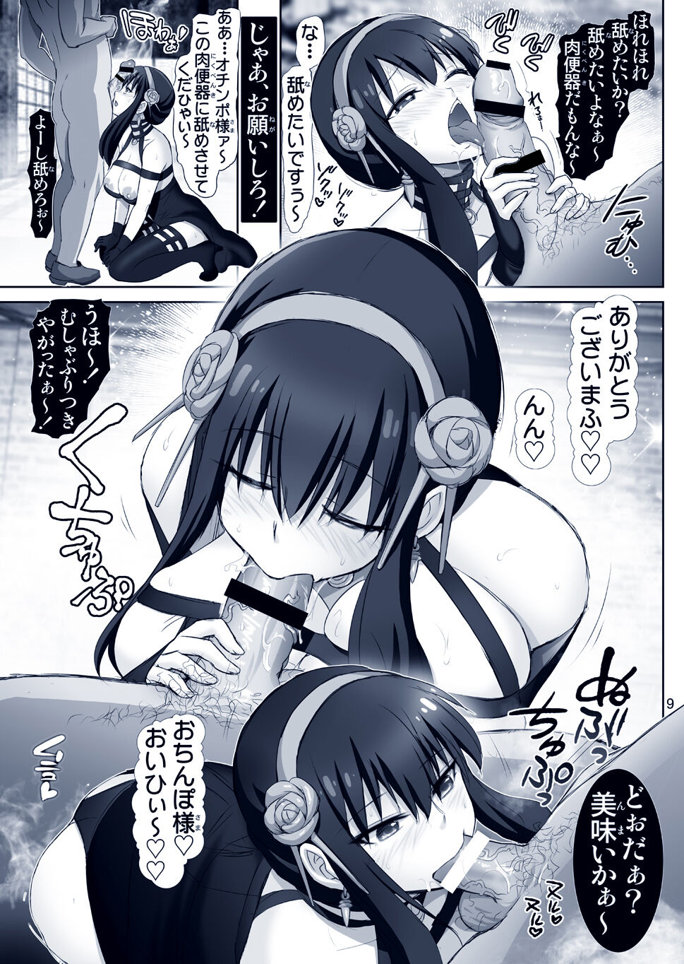 Yor no Otsutome - Page 53