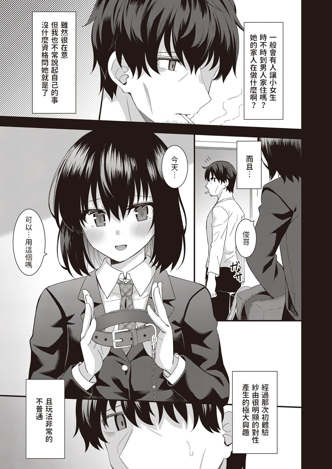 家出な同居者 (COMIC 阿吽 2022年10月号) 中文翻譯 - Page 9