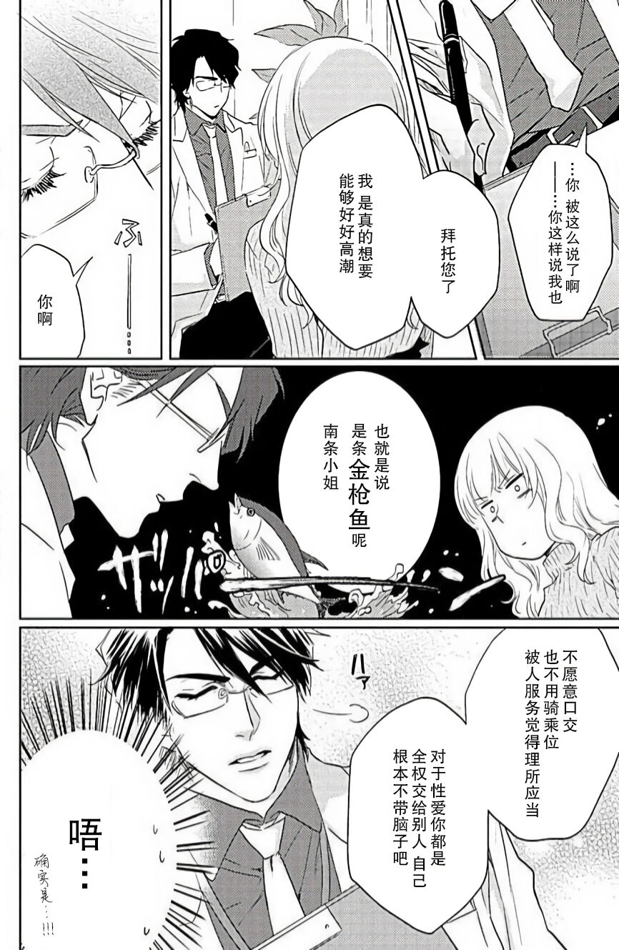 kaihatsu ❤ ekusutashī | 开发❤欲仙欲死 - Page 13