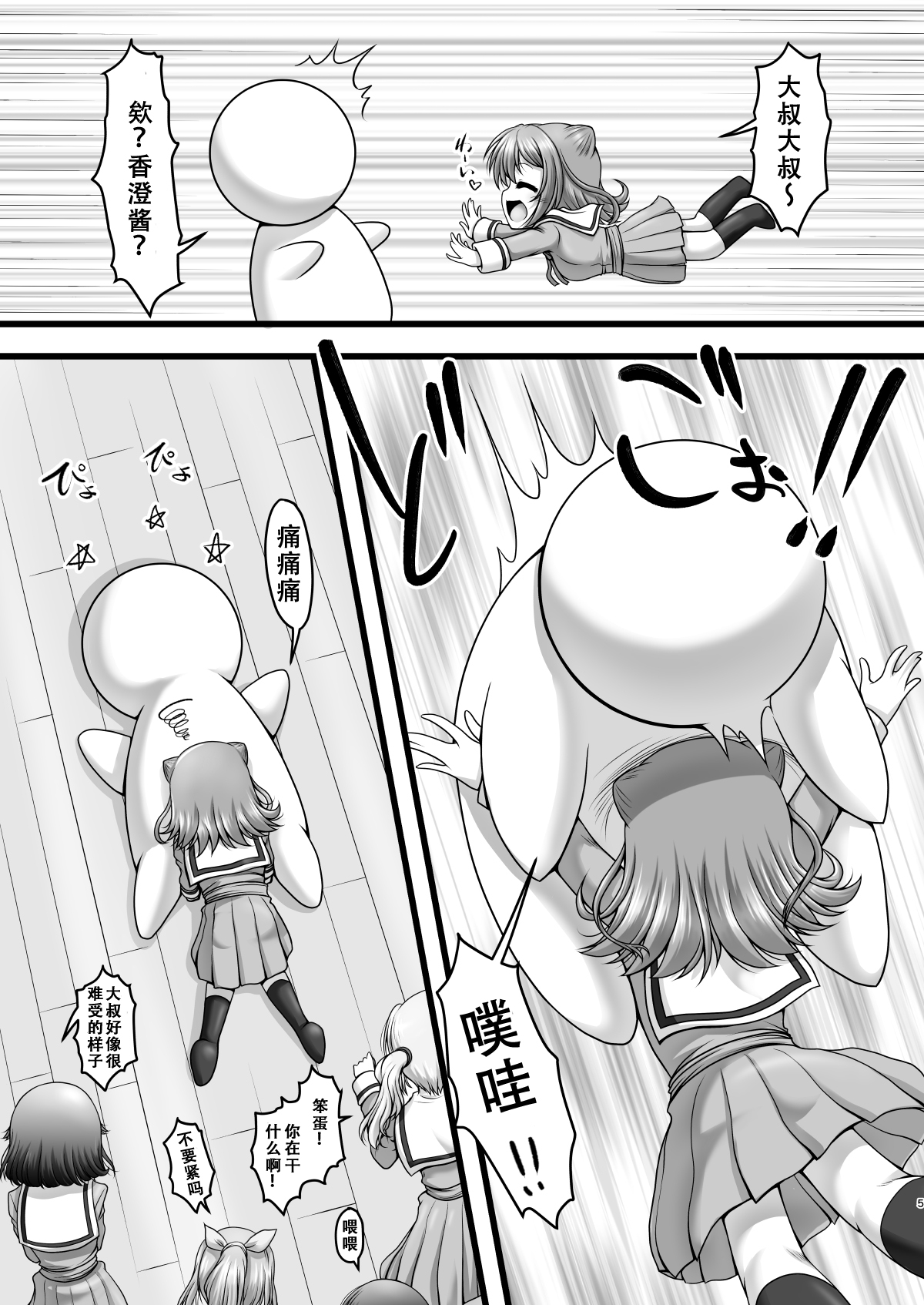 Shuffle Star - Page 5
