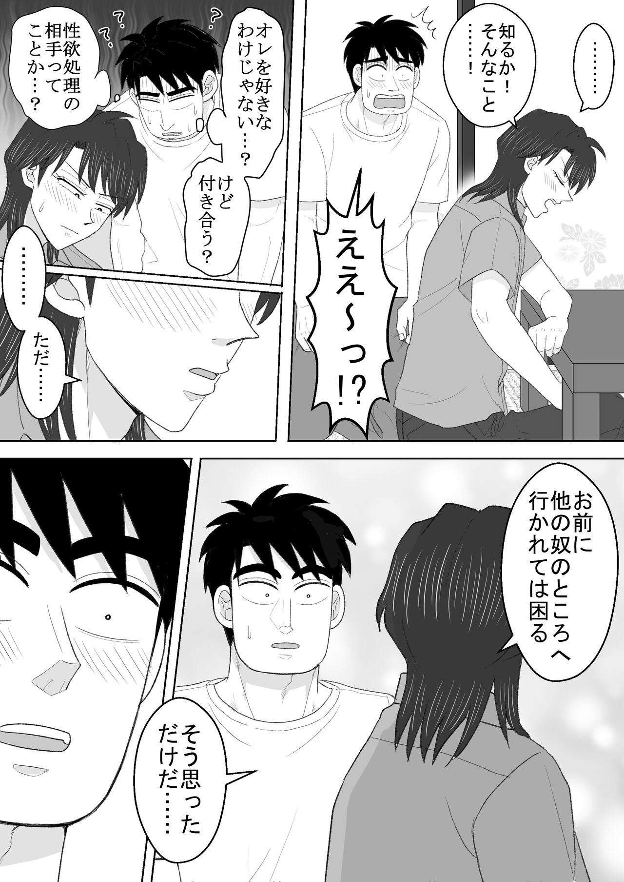 Junjou Ecstasy 2 - Page 54