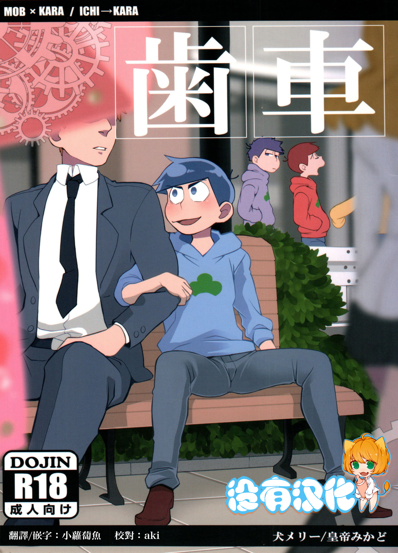 Haguruma - Page 1