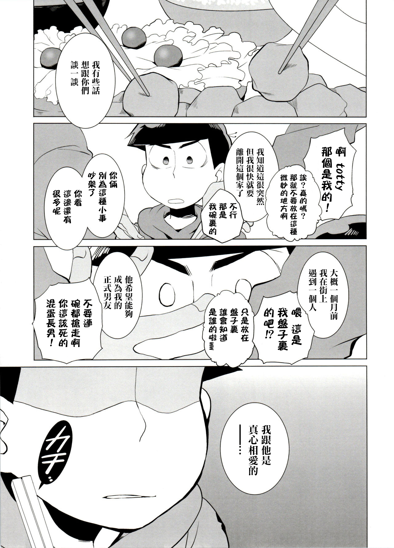 Haguruma - Page 10