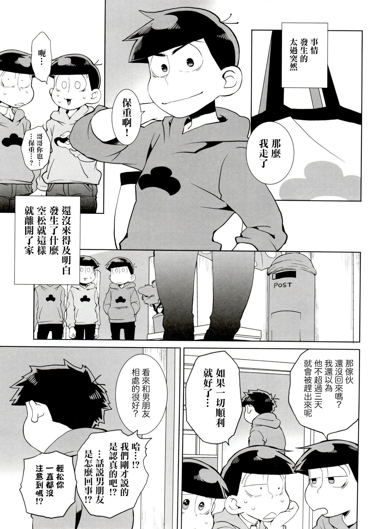 Haguruma - Page 12