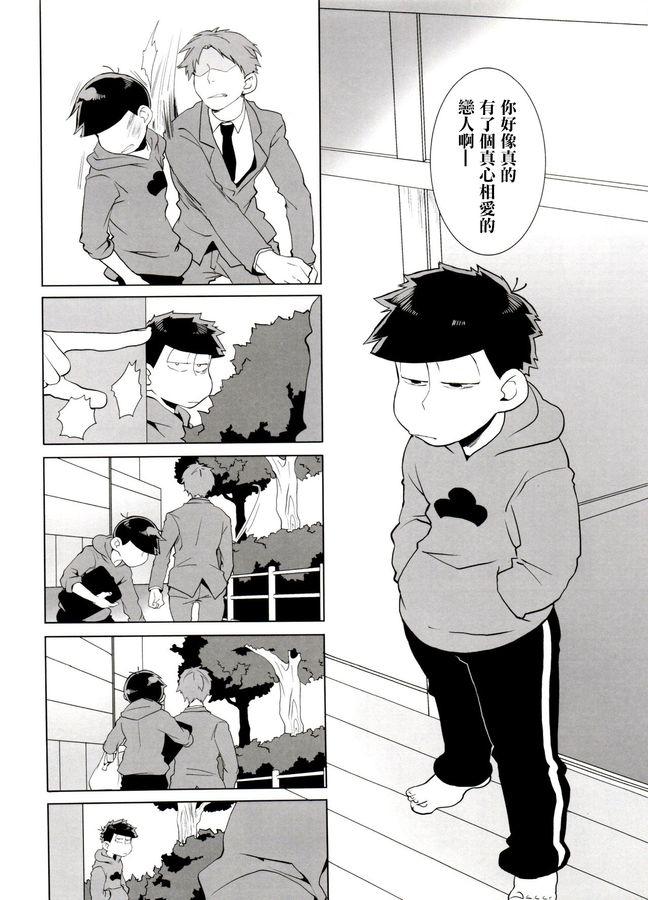 Haguruma - Page 13