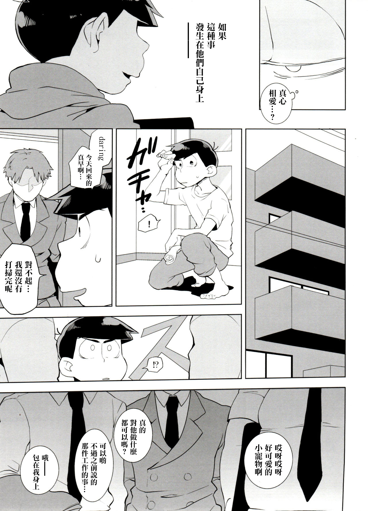 Haguruma - Page 14