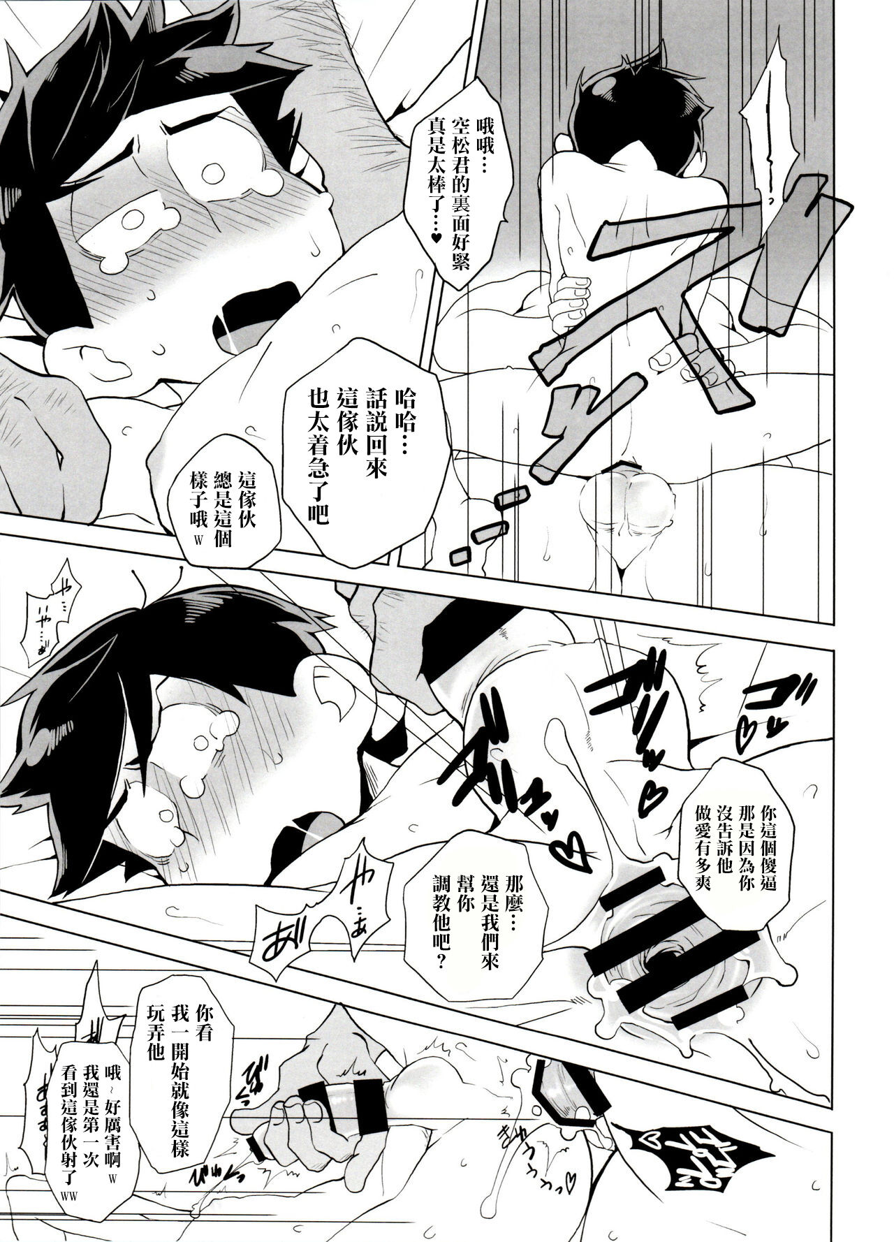 Haguruma - Page 16