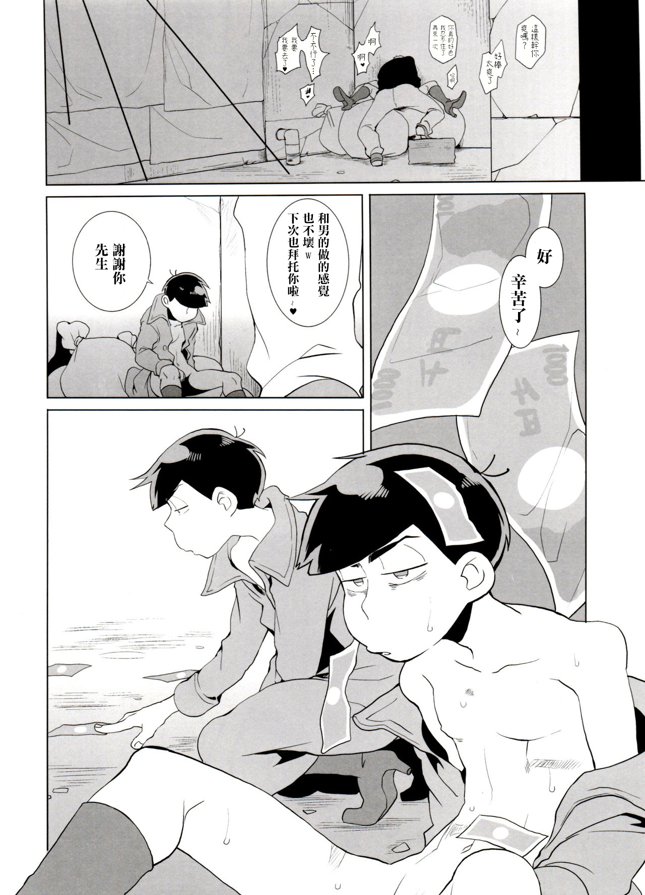 Haguruma - Page 24