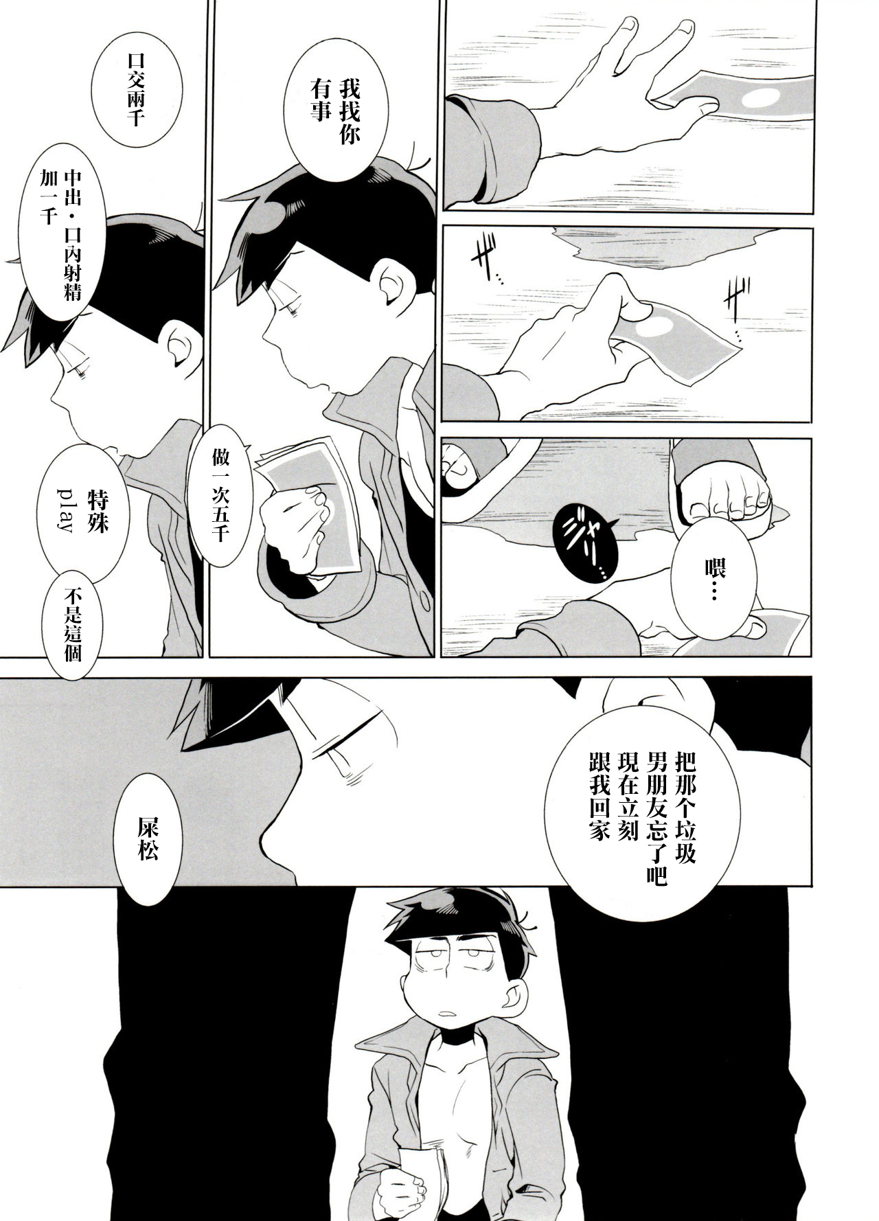 Haguruma - Page 25