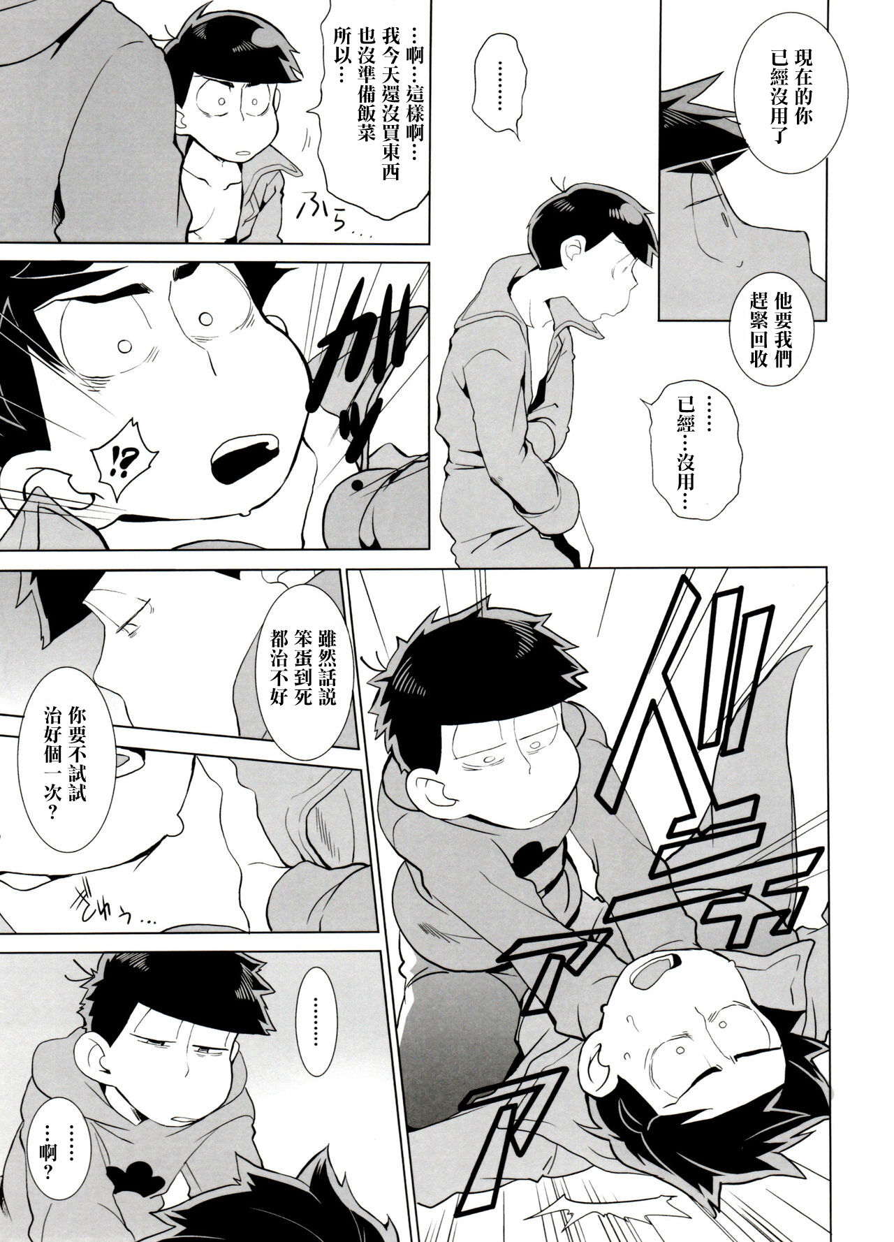 Haguruma - Page 27