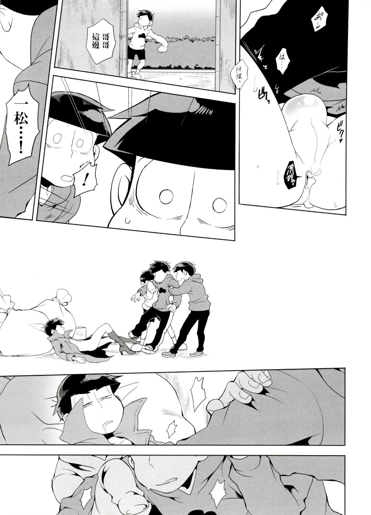 Haguruma - Page 31